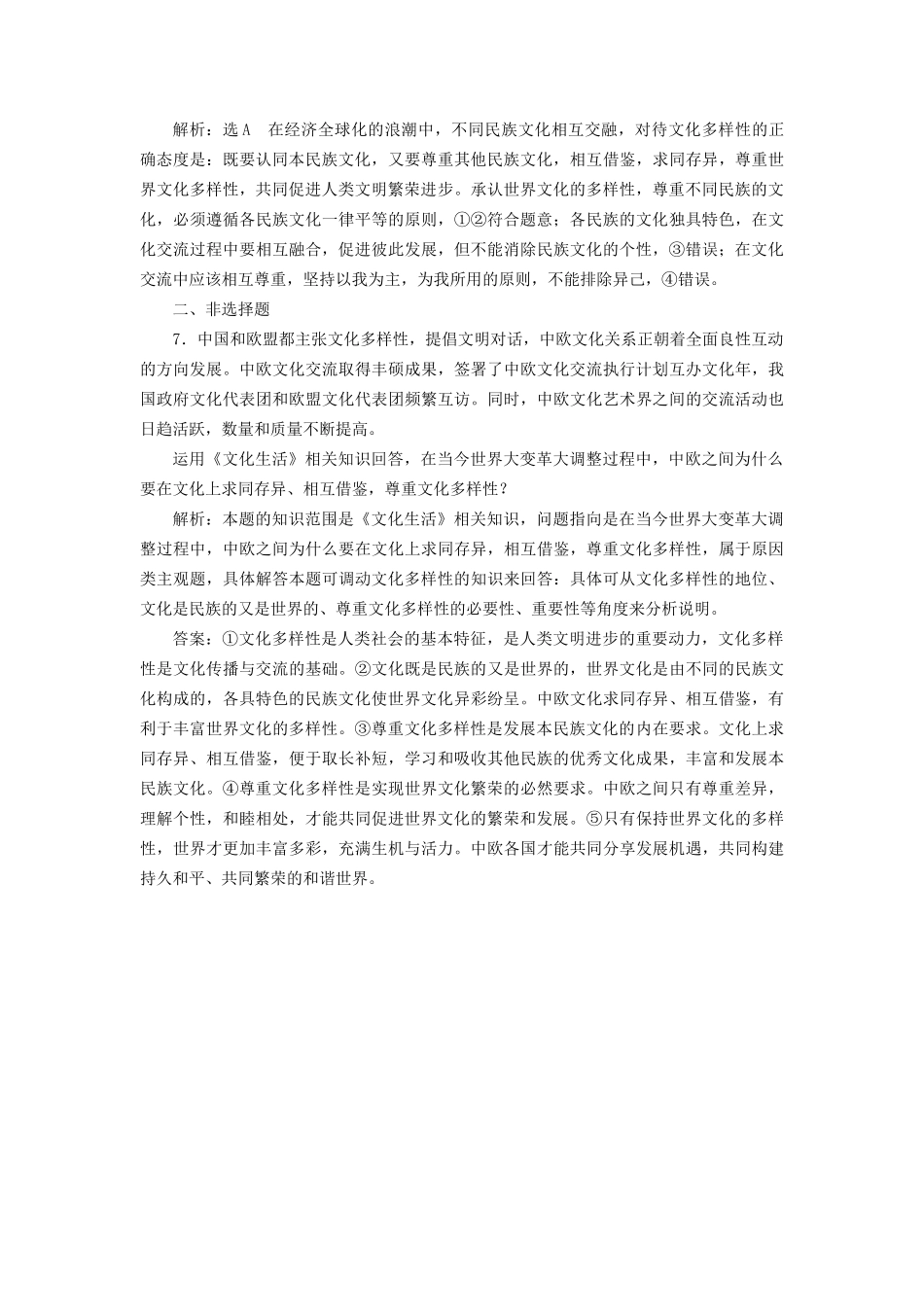 高考政治一轮复习 框题过关检测 世界文化的多样性-人教版高三政治试题_第3页