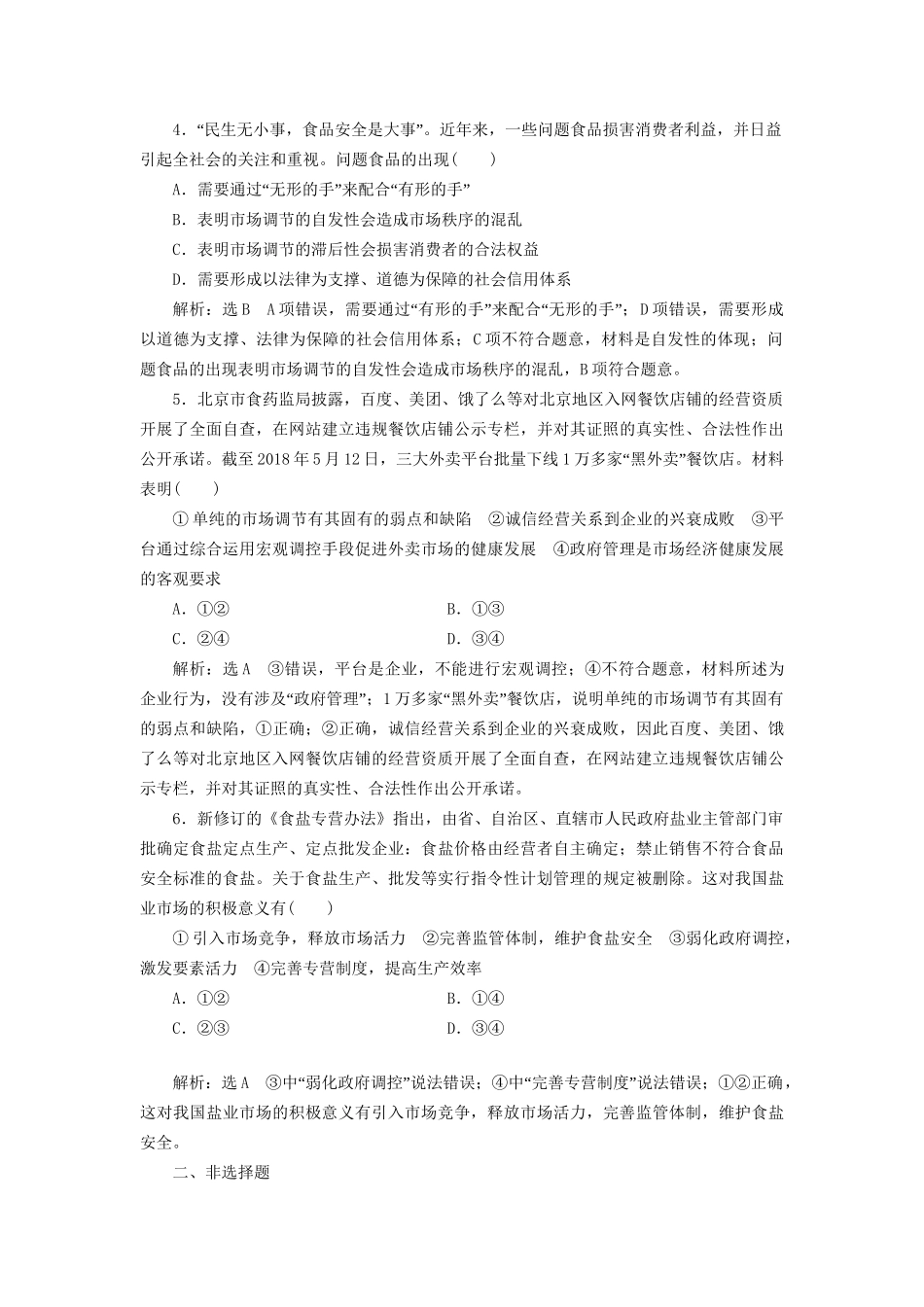 高考政治一轮复习 框题过关检测 市场配置资源-人教版高三政治试题_第2页