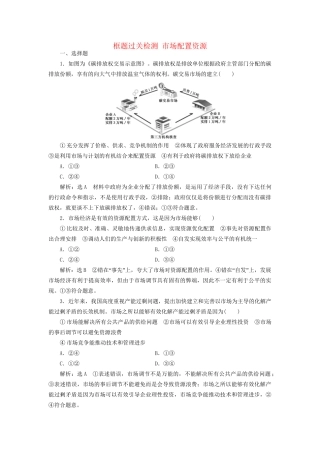 高考政治一轮复习 框题过关检测 市场配置资源-人教版高三政治试题