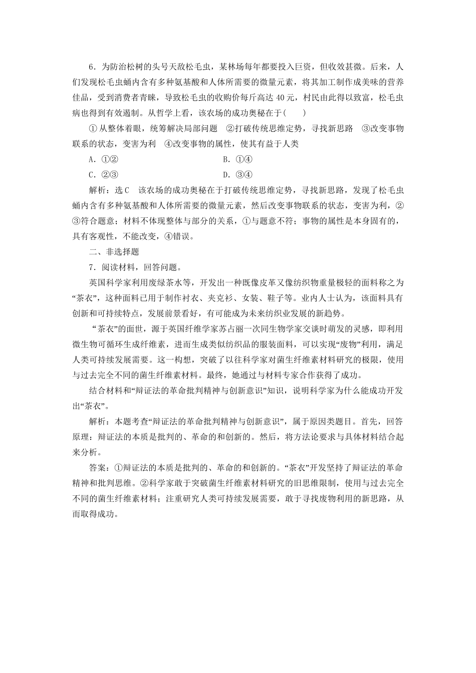 高考政治一轮复习 框题过关检测 树立创新意识是唯物辩证法的要求-人教版高三政治试题_第3页