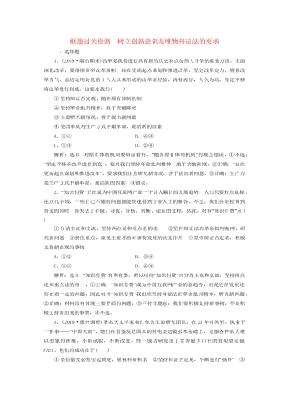 高考政治一轮复习 框题过关检测 树立创新意识是唯物辩证法的要求-人教版高三政治试题