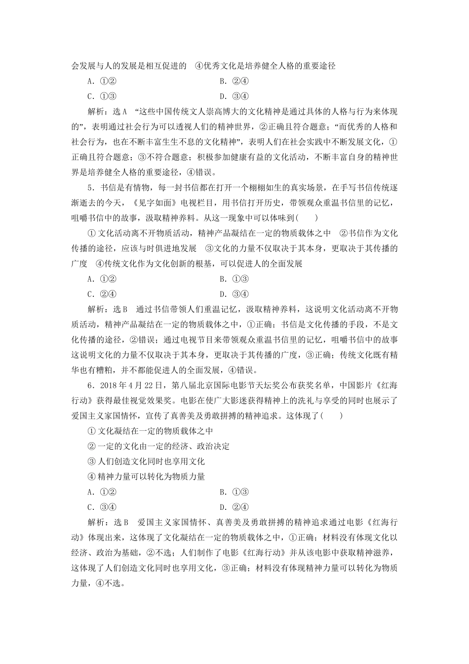 高考政治一轮复习 框题过关检测 体味文化-人教版高三政治试题_第2页
