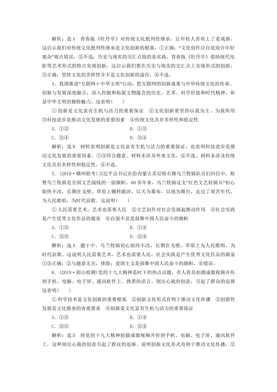 高考政治一轮复习 框题过关检测 文化创新的源泉和作用-人教版高三政治试题_第2页