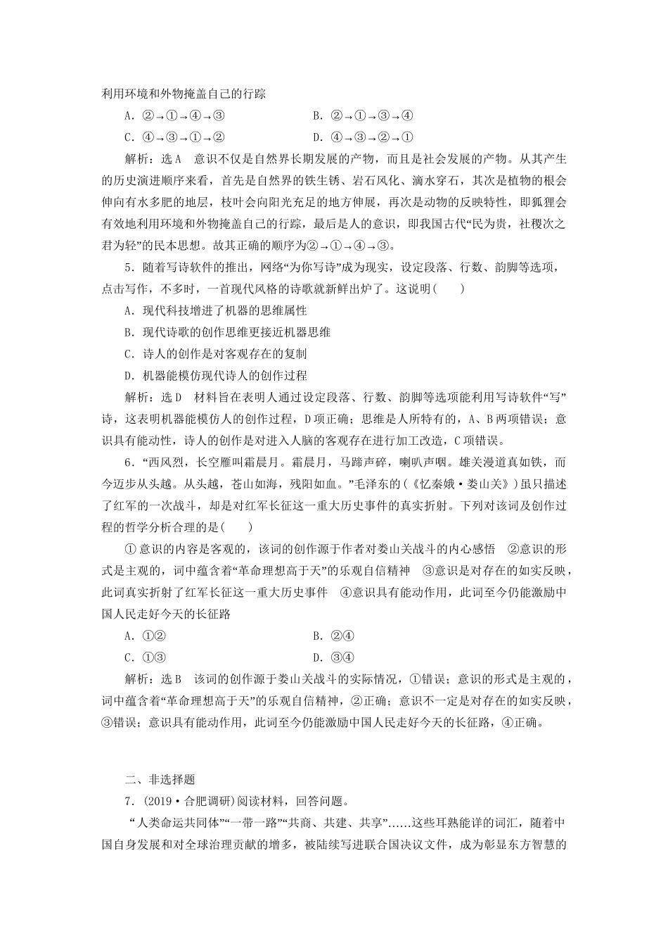 高考政治一轮复习 框题过关检测 意识的本质-人教版高三政治试题_第2页