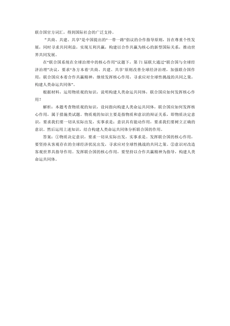 高考政治一轮复习 框题过关检测 意识的本质-人教版高三政治试题_第3页