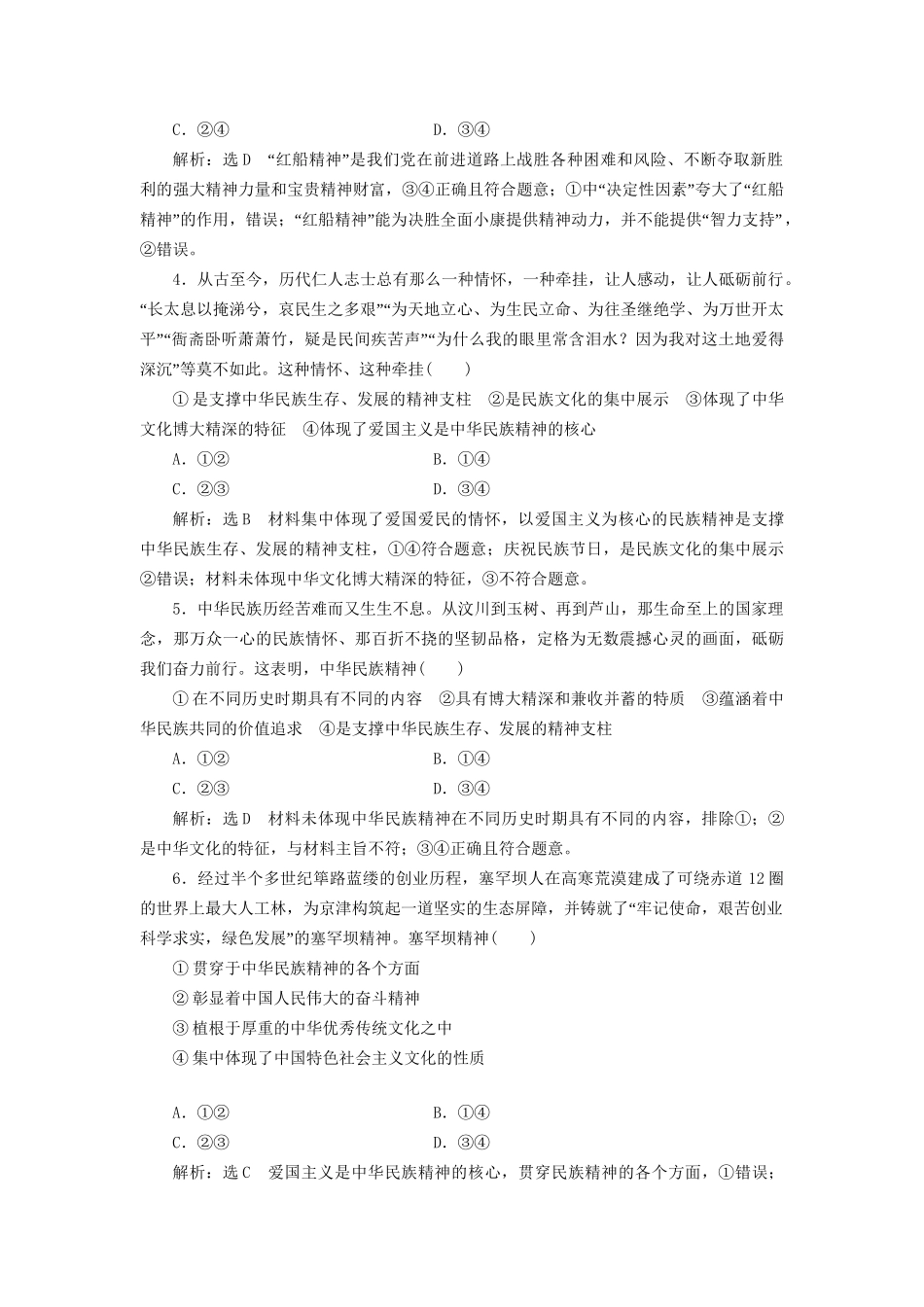 高考政治一轮复习 框题过关检测 永恒的中华民族精神-人教版高三政治试题_第2页