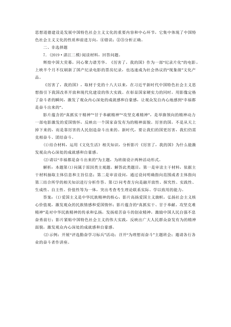 高考政治一轮复习 框题过关检测 永恒的中华民族精神-人教版高三政治试题_第3页