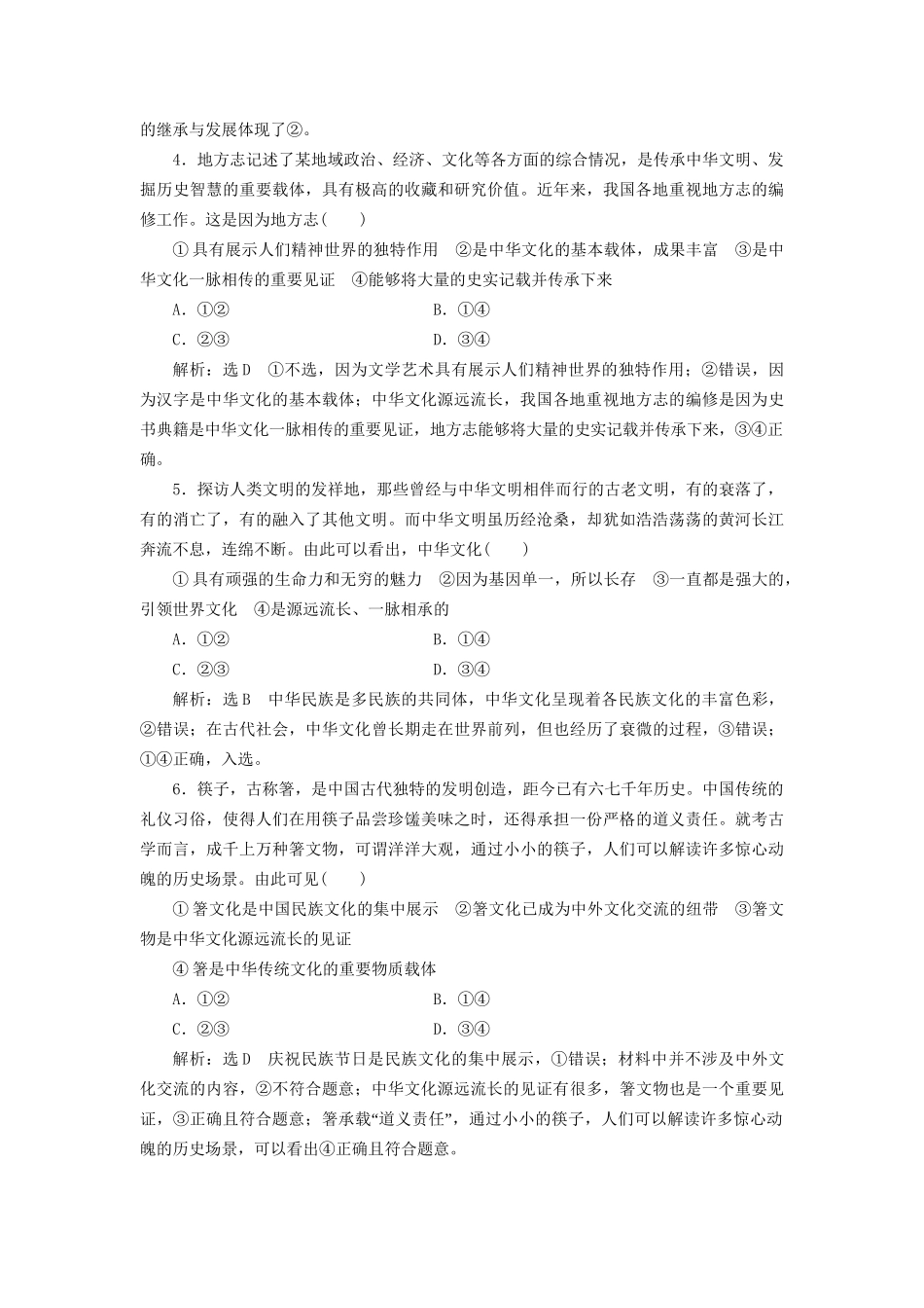 高考政治一轮复习 框题过关检测 源远流长的中华文化-人教版高三政治试题_第2页