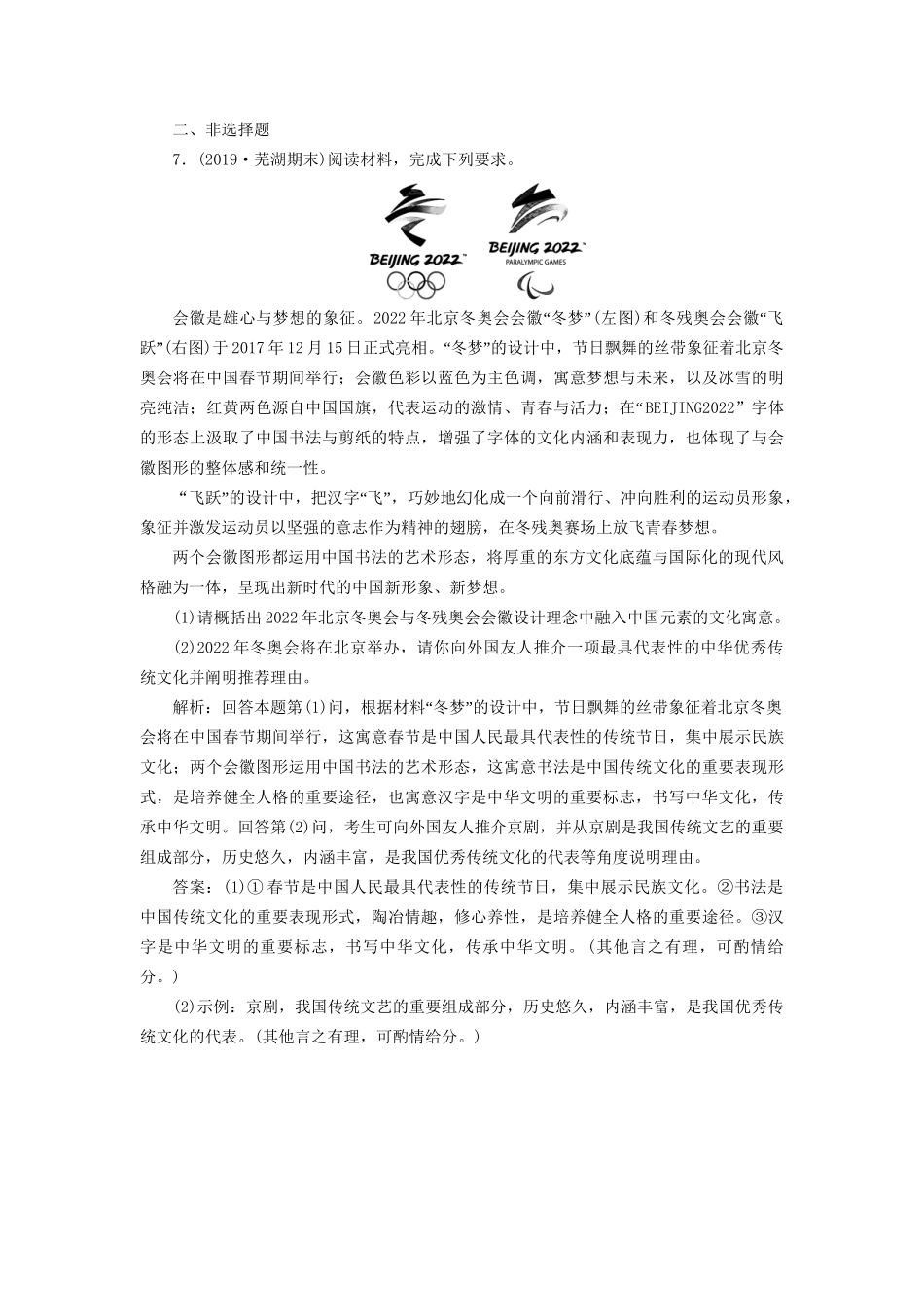 高考政治一轮复习 框题过关检测 源远流长的中华文化-人教版高三政治试题_第3页