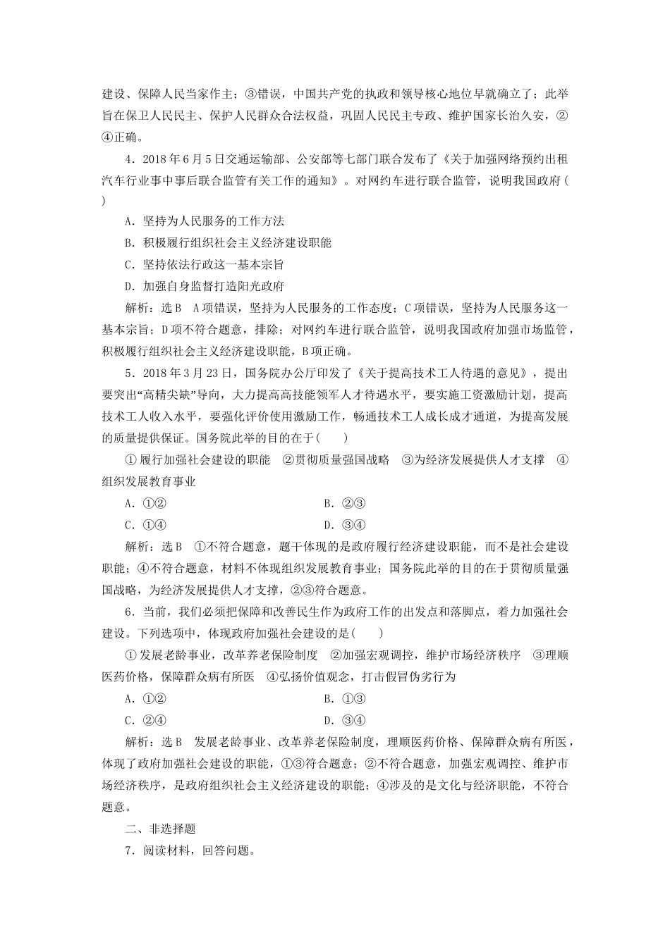 高考政治一轮复习 框题过关检测 政府：国家行政机关-人教版高三政治试题_第2页