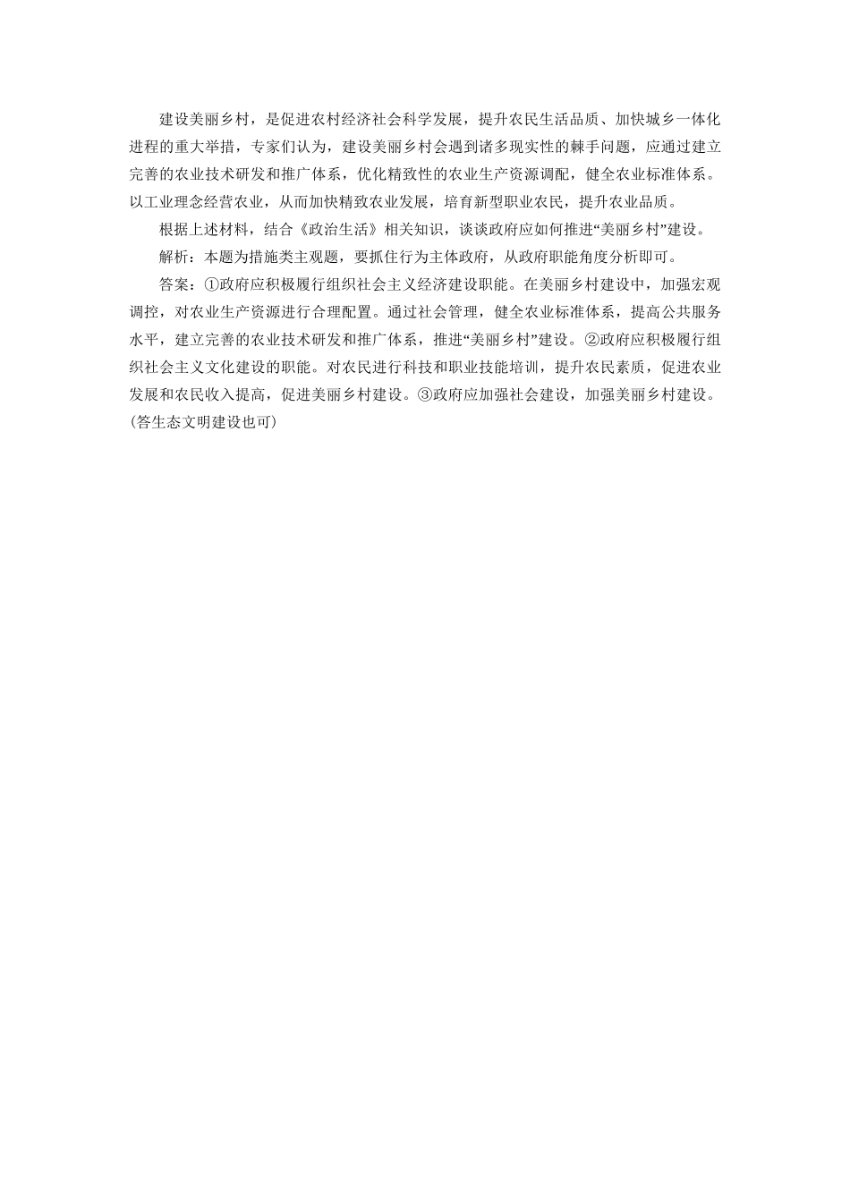 高考政治一轮复习 框题过关检测 政府：国家行政机关-人教版高三政治试题_第3页