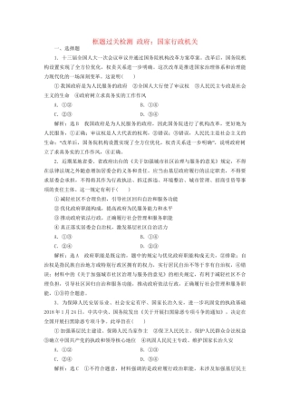 高考政治一轮复习 框题过关检测 政府：国家行政机关-人教版高三政治试题