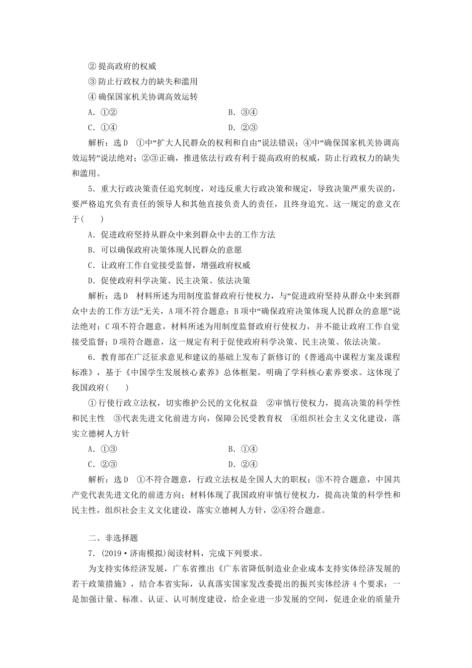 高考政治一轮复习 框题过关检测 政府的权力：依法行使-人教版高三政治试题_第2页