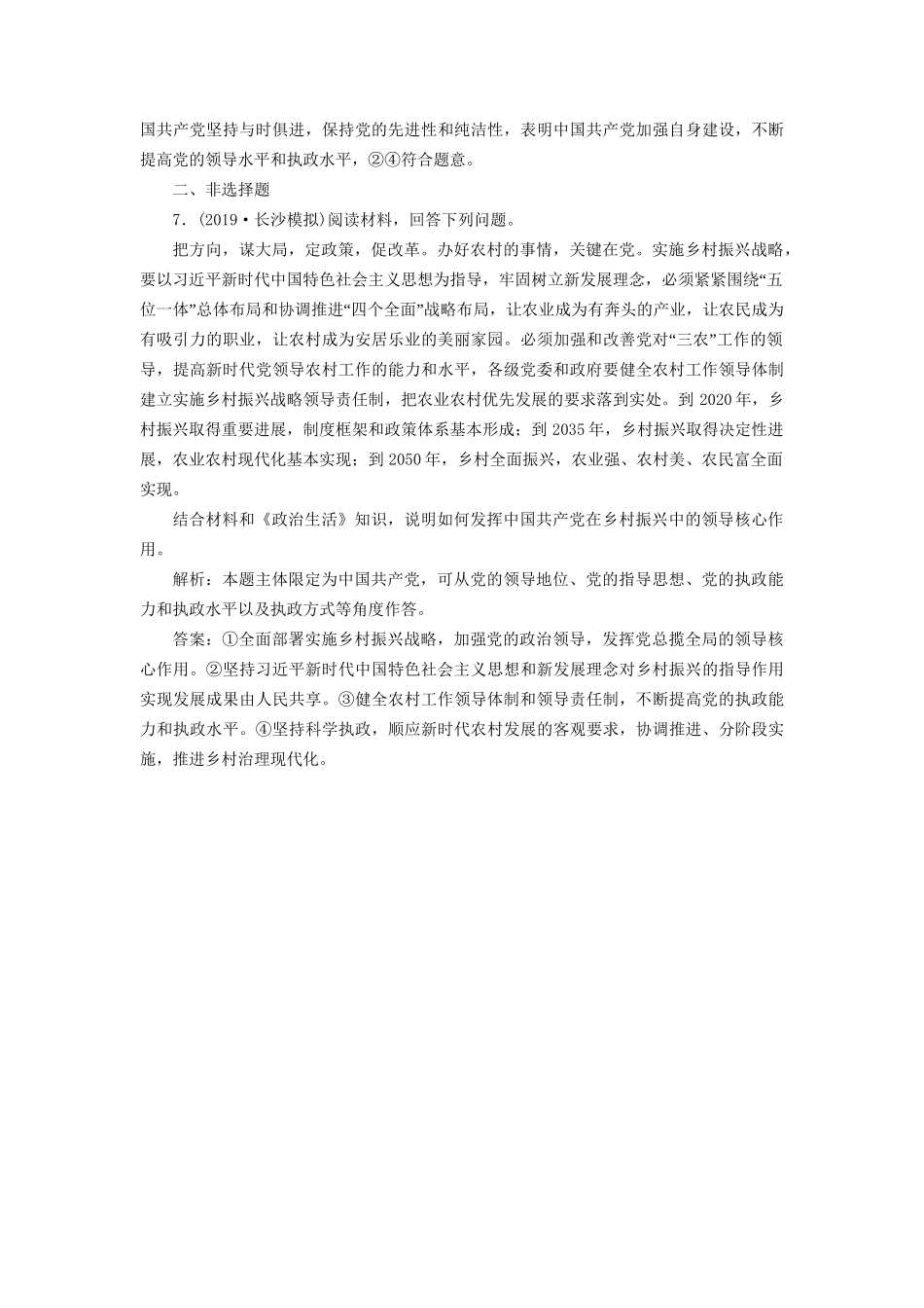 高考政治一轮复习 框题过关检测 中国共产党-人教版高三政治试题_第3页