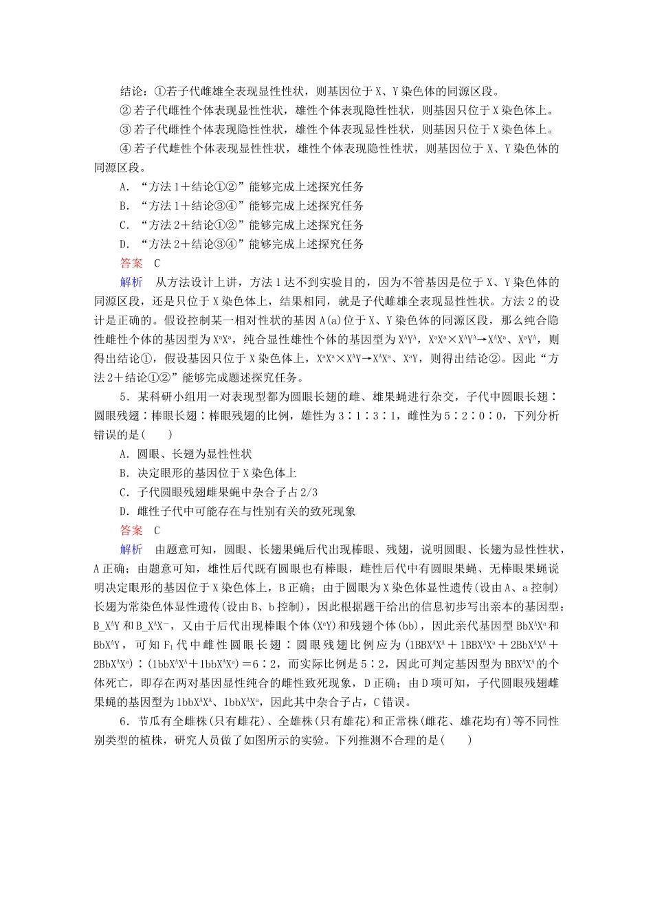 高考生物一轮复习 第一编 考点通关 单元测试（四）遗传规律 伴性遗传（含解析）-人教版高三全册生物试题_第2页