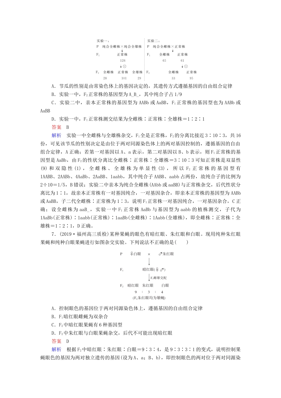 高考生物一轮复习 第一编 考点通关 单元测试（四）遗传规律 伴性遗传（含解析）-人教版高三全册生物试题_第3页