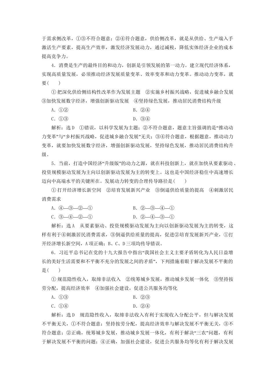 高考政治一轮复习 框题过关检测 中国经济发展进入新时代-人教版高三政治试题_第2页