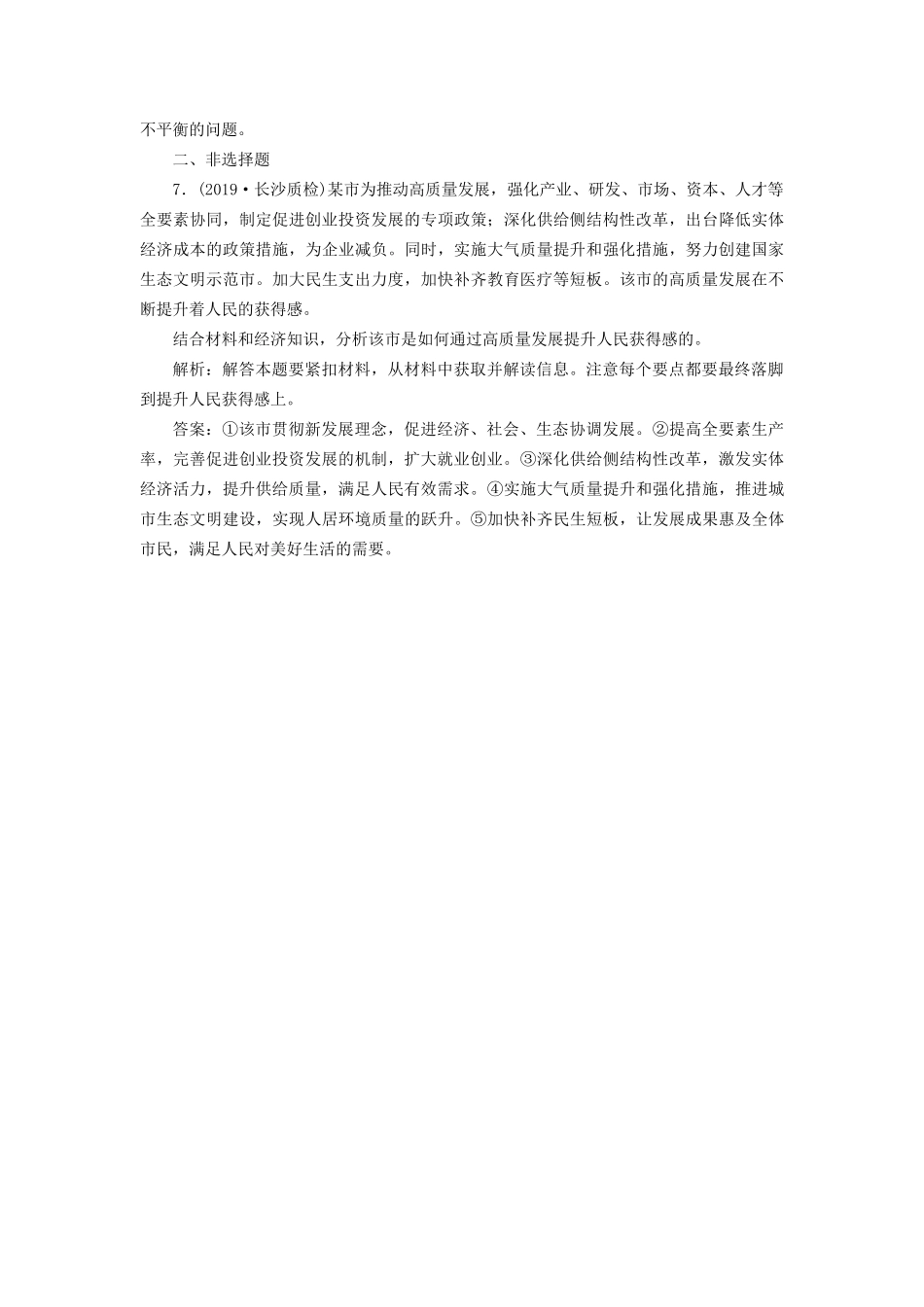 高考政治一轮复习 框题过关检测 中国经济发展进入新时代-人教版高三政治试题_第3页