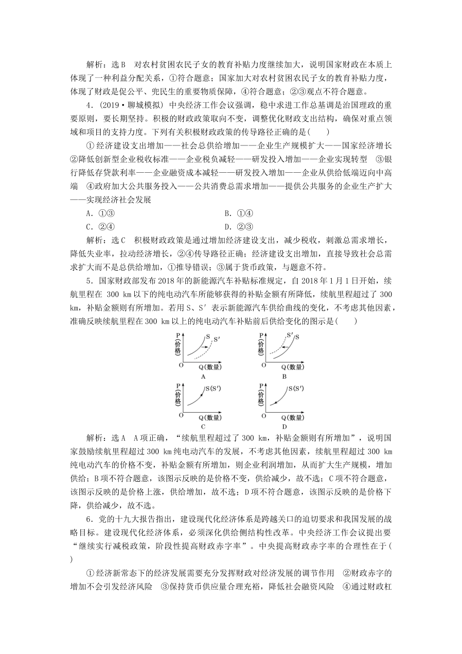 高考政治一轮复习 每课一测（八）财政与税收（含解析）-人教版高三政治试题_第2页