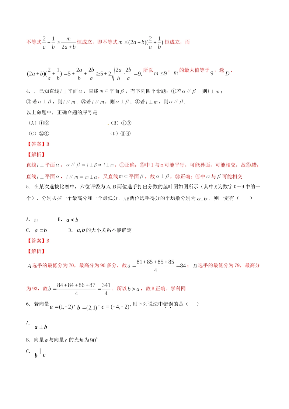 高考数学冲刺“得分题”训练 专题七 理-人教版高三数学试题_第2页