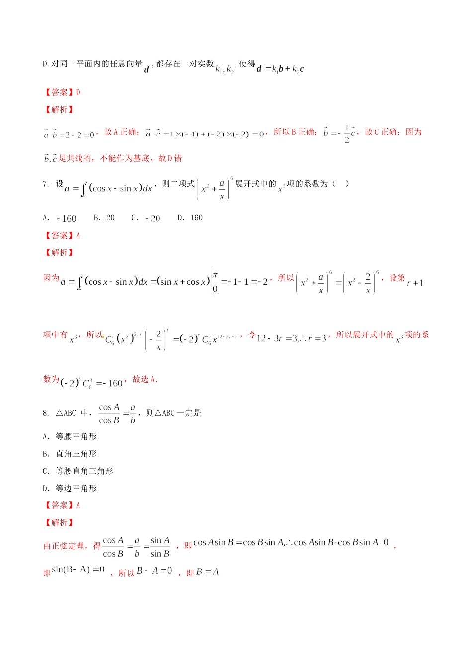 高考数学冲刺“得分题”训练 专题七 理-人教版高三数学试题_第3页