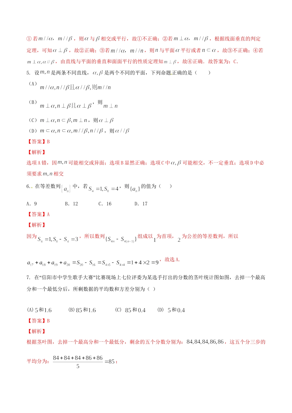 高考数学冲刺“得分题”训练 专题七 文-人教版高三数学试题_第2页