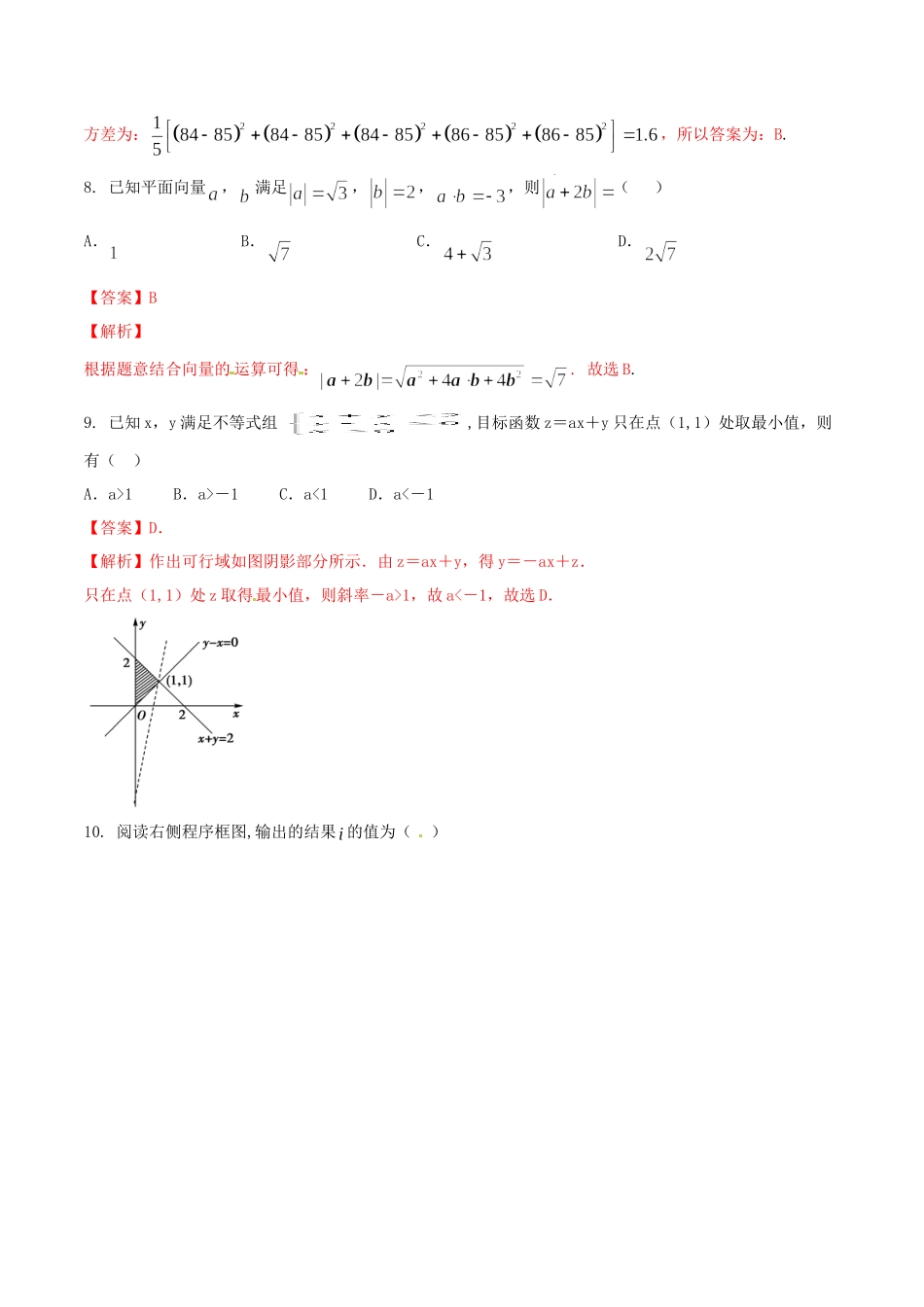 高考数学冲刺“得分题”训练 专题七 文-人教版高三数学试题_第3页