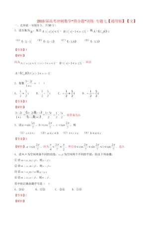 高考数学冲刺“得分题”训练 专题七 文-人教版高三数学试题