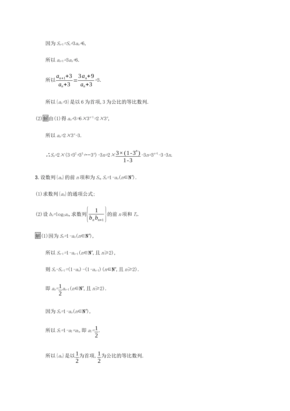 高考数学大二轮复习 大题专项练（二）数列 理-人教版高三数学试题_第2页