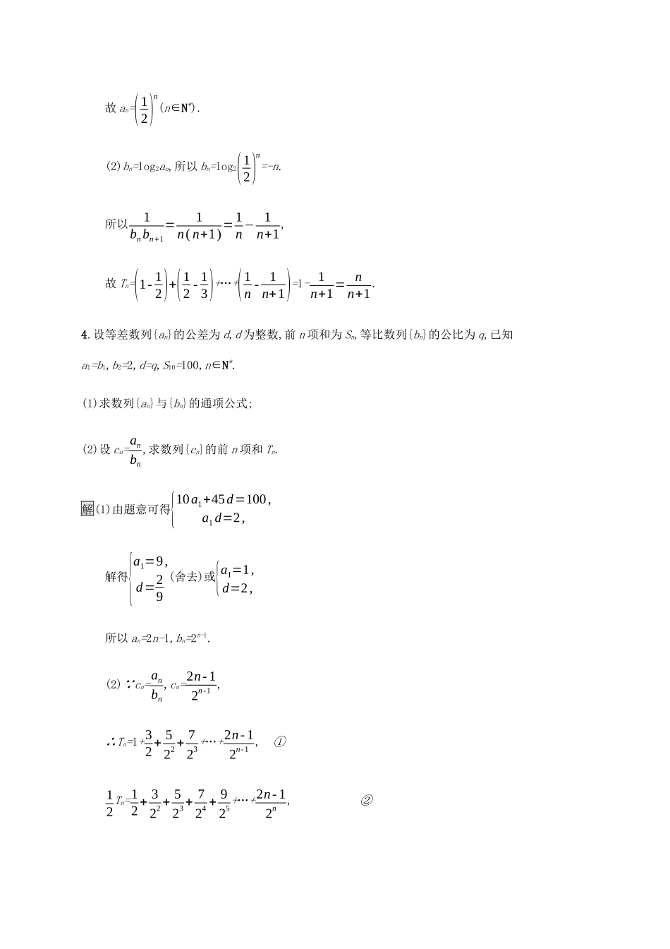 高考数学大二轮复习 大题专项练（二）数列 文-人教版高三数学试题_第3页