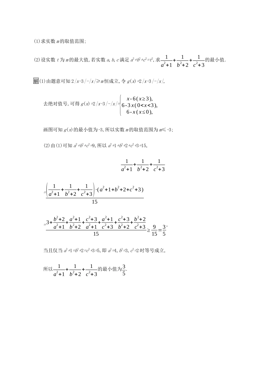 高考数学大二轮复习 大题专项练（七）选做题 理-人教版高三数学试题_第3页