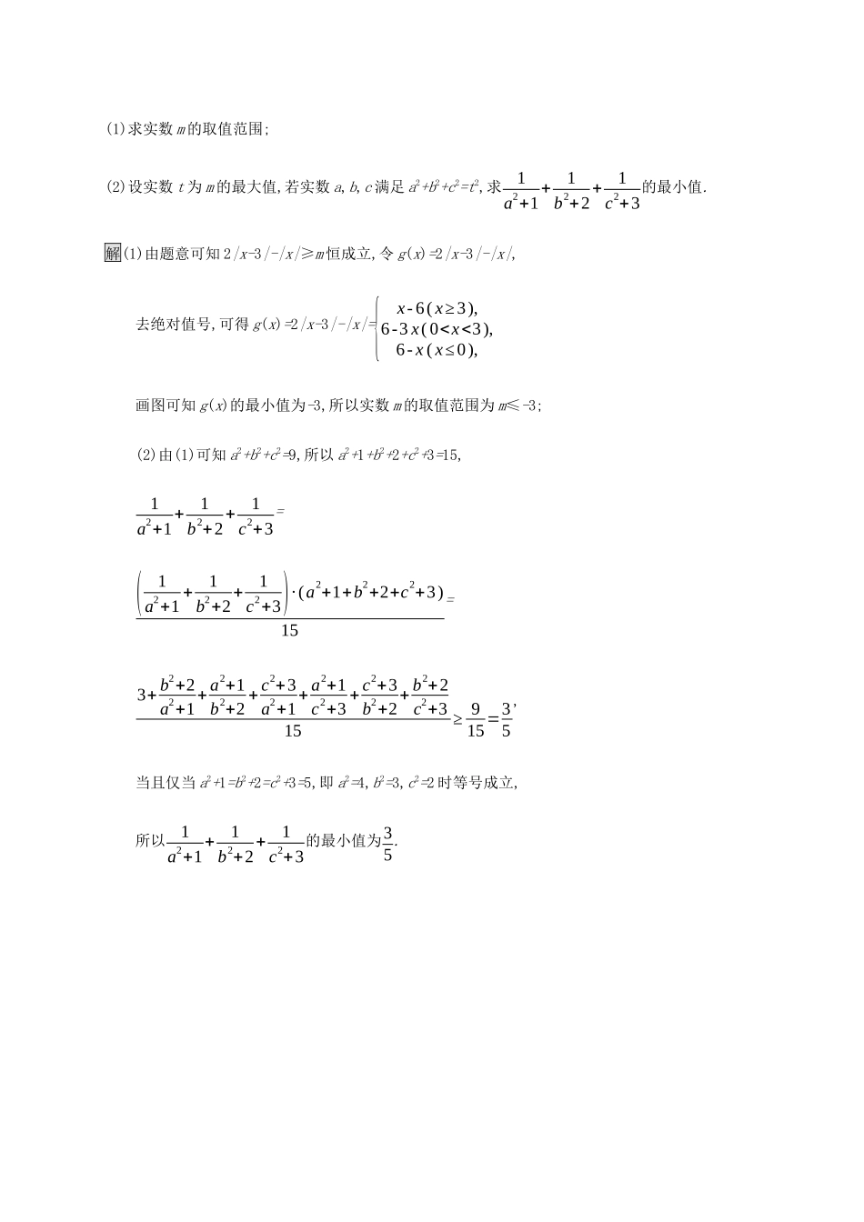 高考数学大二轮复习 大题专项练（七）选做题 文-人教版高三数学试题_第3页