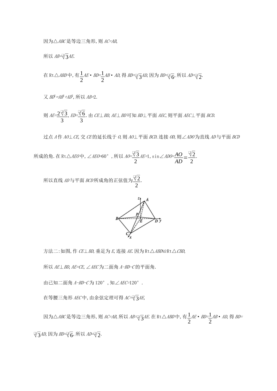 高考数学大二轮复习 大题专项练（三）立体几何 理-人教版高三数学试题_第2页