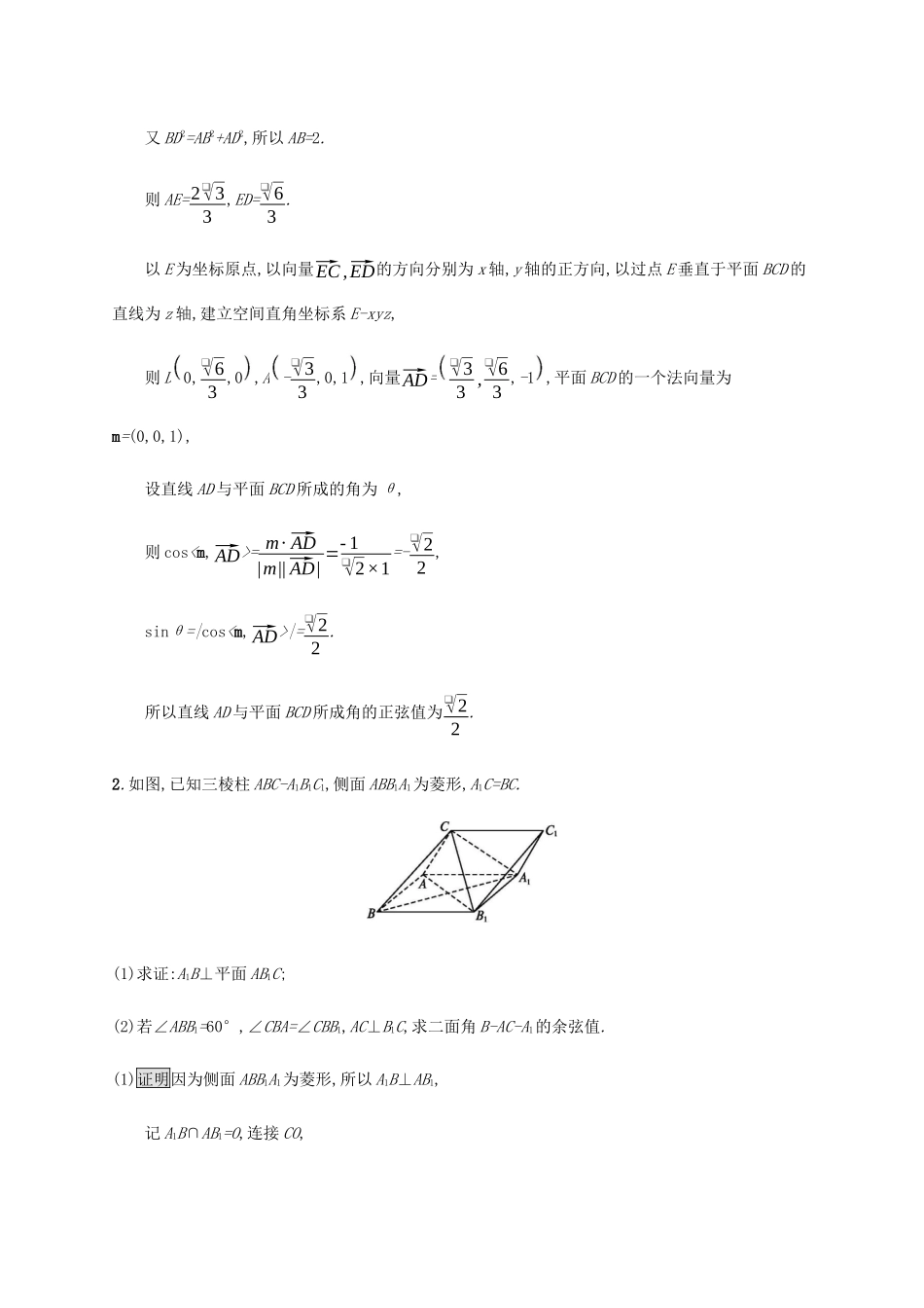 高考数学大二轮复习 大题专项练（三）立体几何 理-人教版高三数学试题_第3页