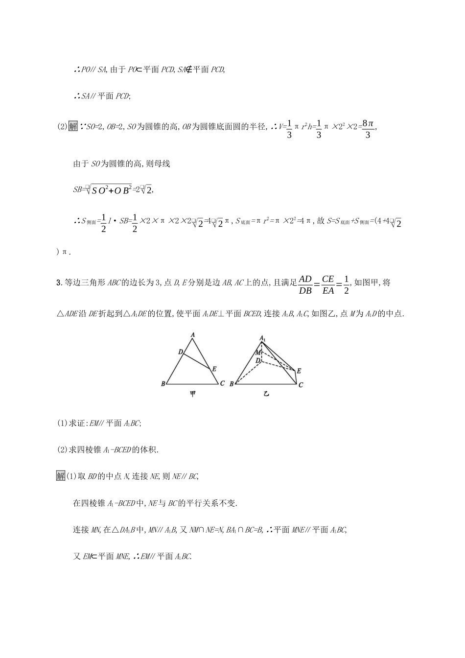 高考数学大二轮复习 大题专项练（三）立体几何 文-人教版高三数学试题_第2页