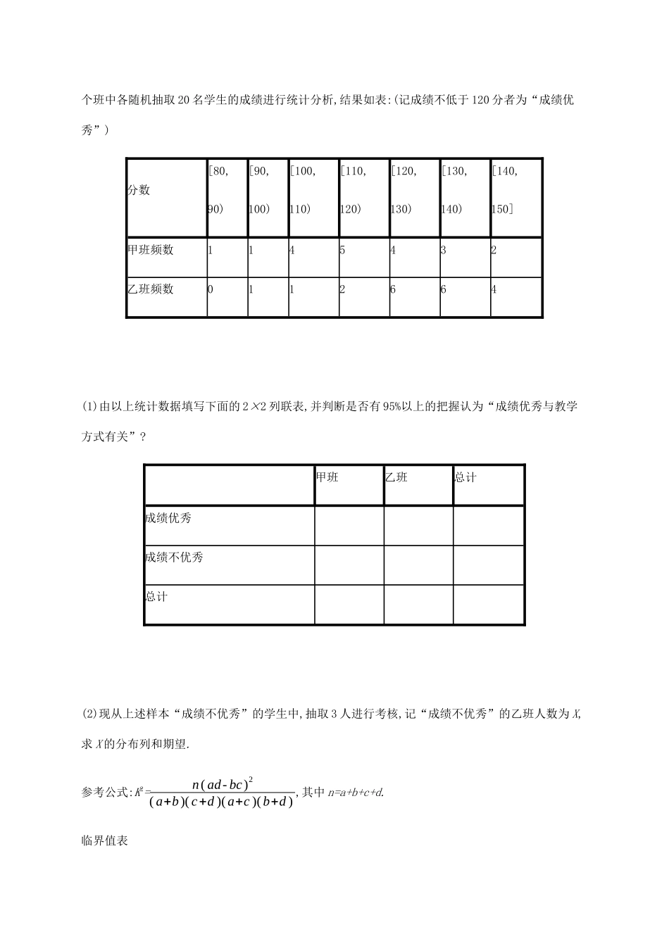 高考数学大二轮复习 大题专项练（四）概率与统计 理-人教版高三数学试题_第2页