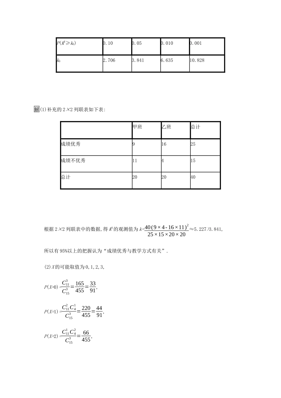 高考数学大二轮复习 大题专项练（四）概率与统计 理-人教版高三数学试题_第3页