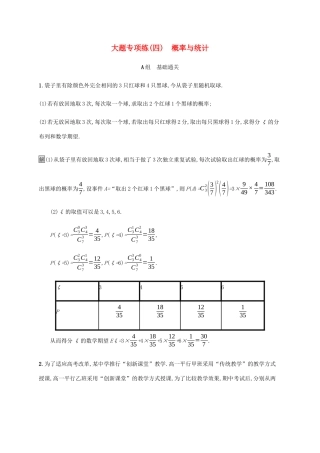 高考数学大二轮复习 大题专项练（四）概率与统计 理-人教版高三数学试题