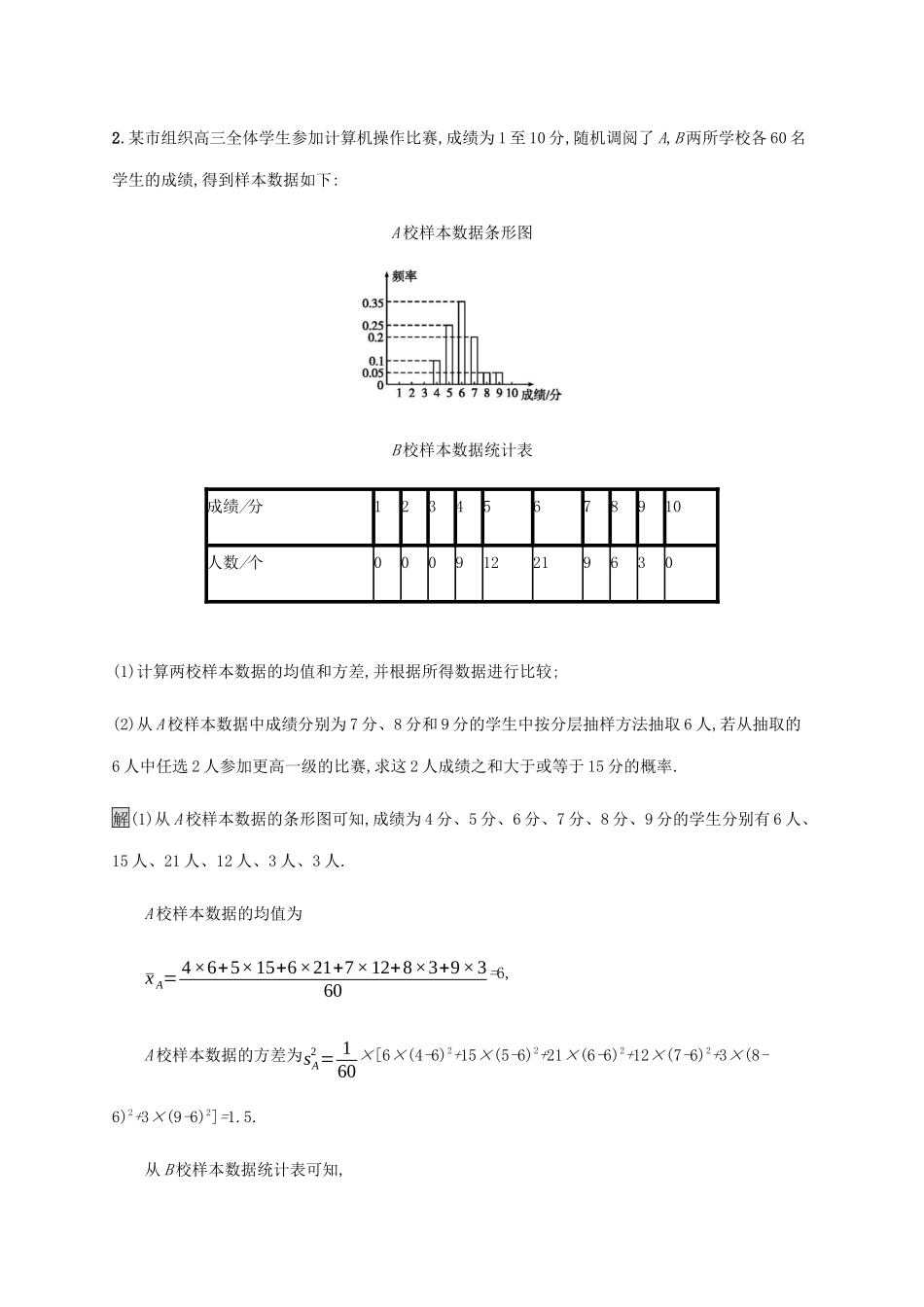 高考数学大二轮复习 大题专项练（四）概率与统计 文-人教版高三数学试题_第2页