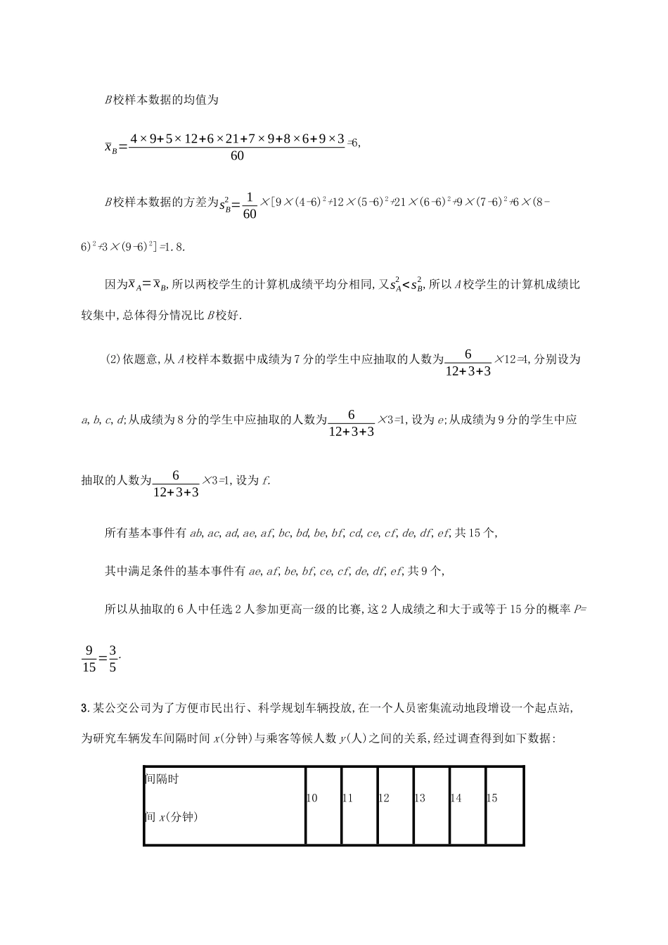 高考数学大二轮复习 大题专项练（四）概率与统计 文-人教版高三数学试题_第3页