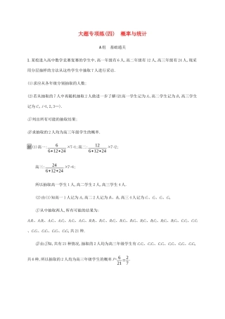 高考数学大二轮复习 大题专项练（四）概率与统计 文-人教版高三数学试题