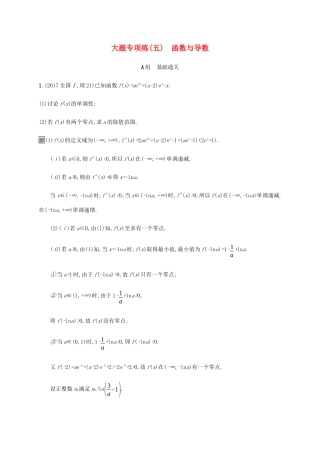 高考数学大二轮复习 大题专项练（五）函数与导数 理-人教版高三数学试题