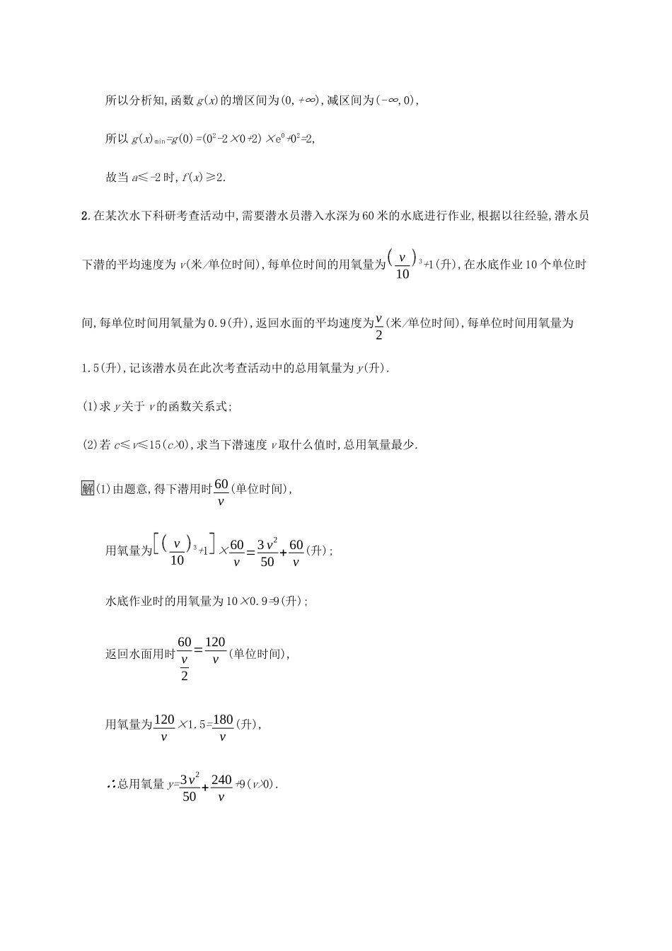高考数学大二轮复习 大题专项练（五）函数与导数 文-人教版高三数学试题_第2页