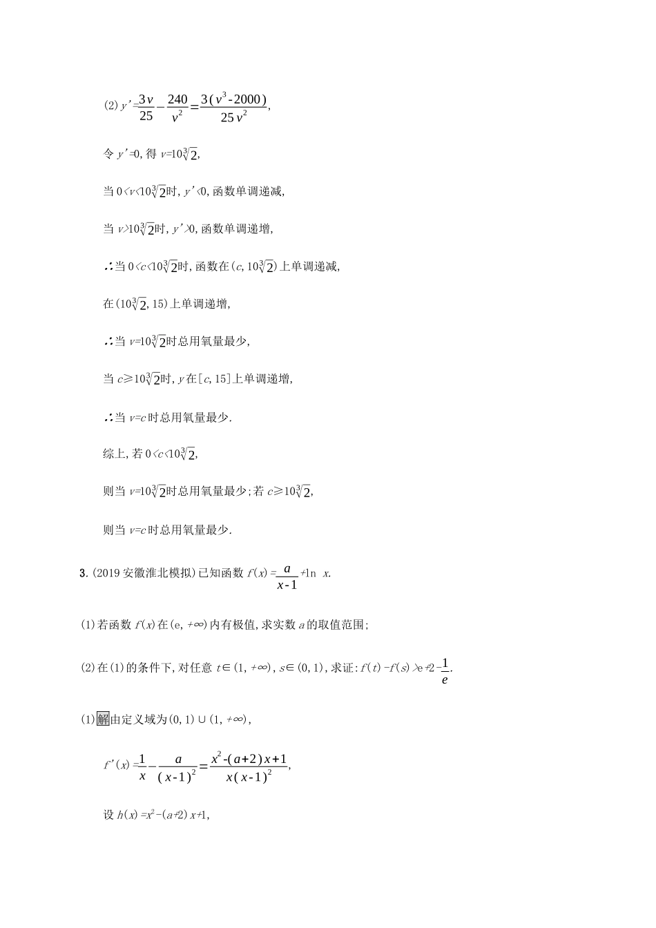 高考数学大二轮复习 大题专项练（五）函数与导数 文-人教版高三数学试题_第3页