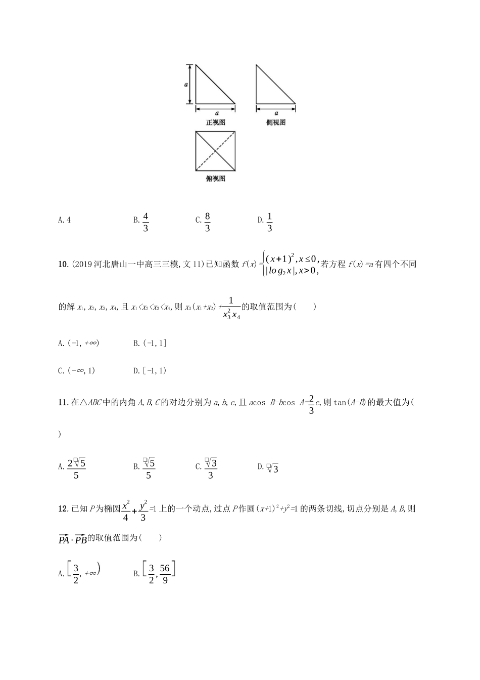 高考数学大二轮复习 考前强化练1 客观题124标准练A 理-人教版高三数学试题_第3页