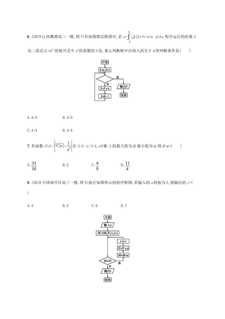 高考数学大二轮复习 考前强化练1 客观题124标准练A 文-人教版高三数学试题_第2页