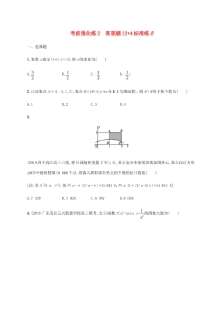 高考数学大二轮复习 考前强化练2 客观题124标准练B 理-人教版高三数学试题