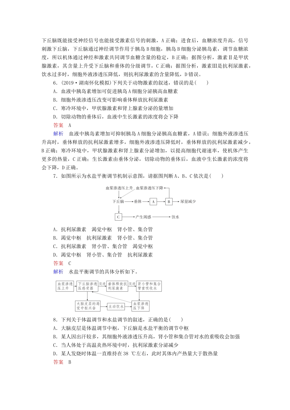 高考生物一轮复习 第一编 考点通关 考点29 神经调节与体液调节的关系练习（含解析）-人教版高三全册生物试题_第3页