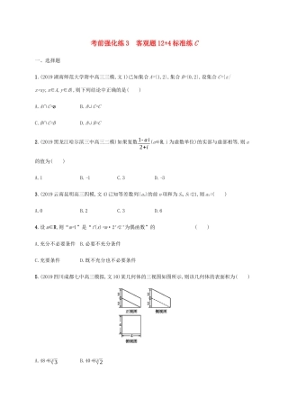 高考数学大二轮复习 考前强化练3 客观题124标准练C 文-人教版高三数学试题