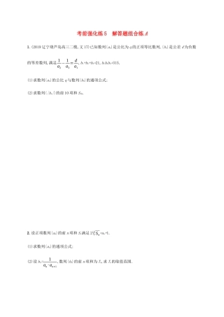 高考数学大二轮复习 考前强化练5 解答题组合练A 文-人教版高三数学试题